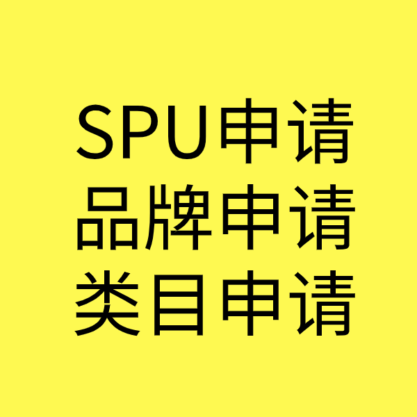 谢通门SPU品牌申请